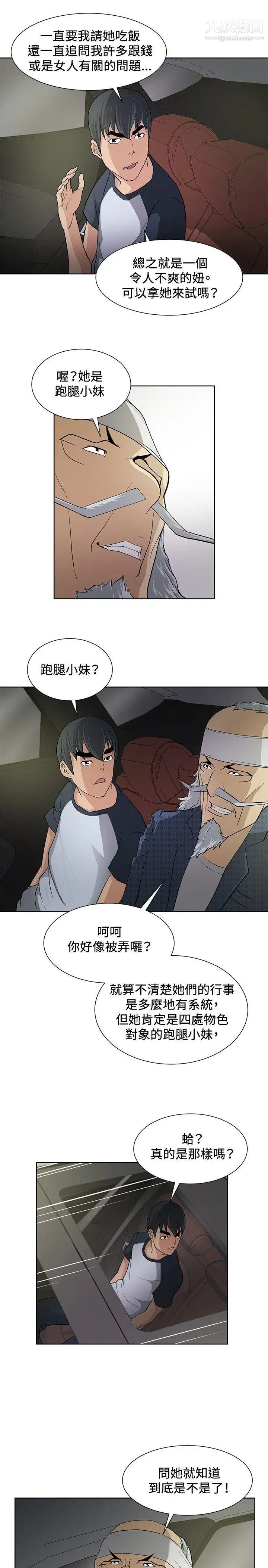 《催眠师》漫画最新章节第8话免费下拉式在线观看章节第【19】张图片