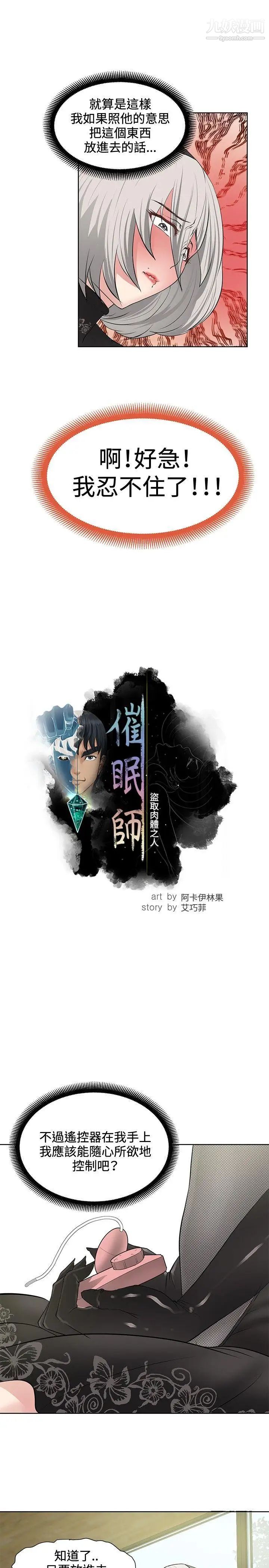 《催眠师》漫画最新章节第17话免费下拉式在线观看章节第【7】张图片