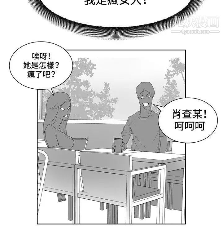 《催眠师》漫画最新章节第17话免费下拉式在线观看章节第【6】张图片