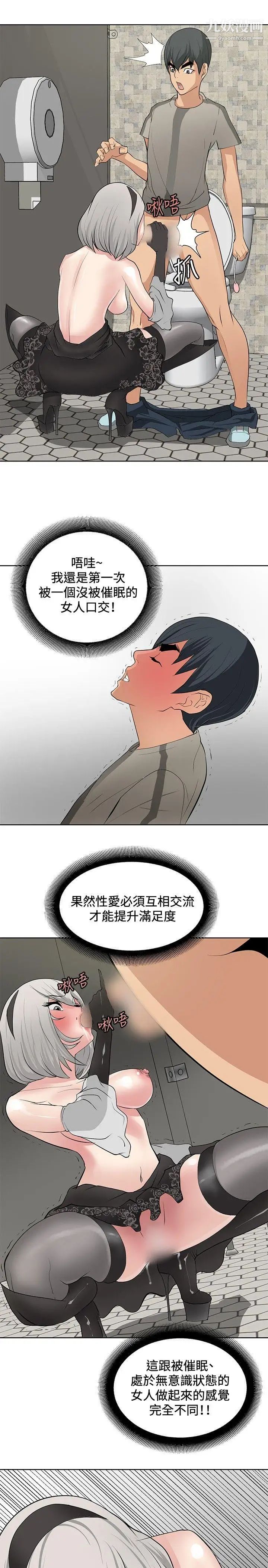 《催眠师》漫画最新章节第18话免费下拉式在线观看章节第【13】张图片