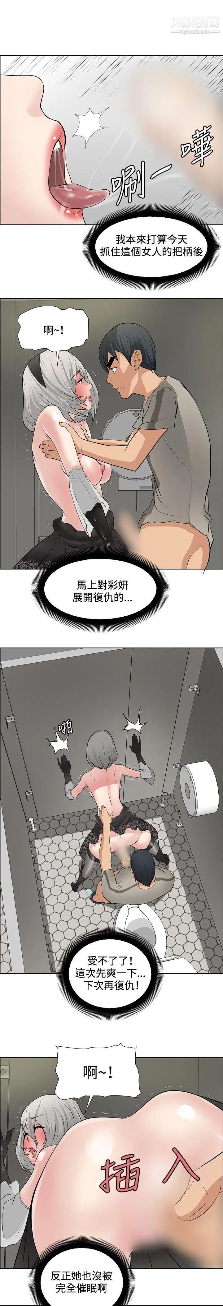 《催眠师》漫画最新章节第18话免费下拉式在线观看章节第【15】张图片