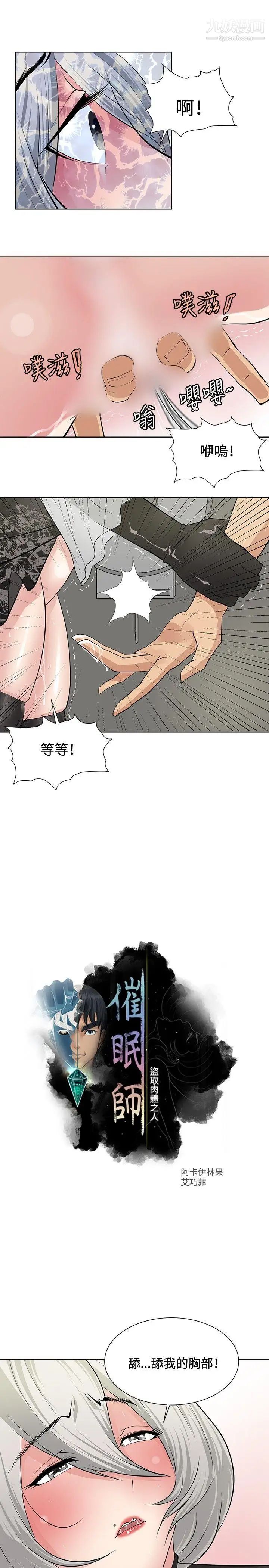 《催眠师》漫画最新章节第18话免费下拉式在线观看章节第【3】张图片