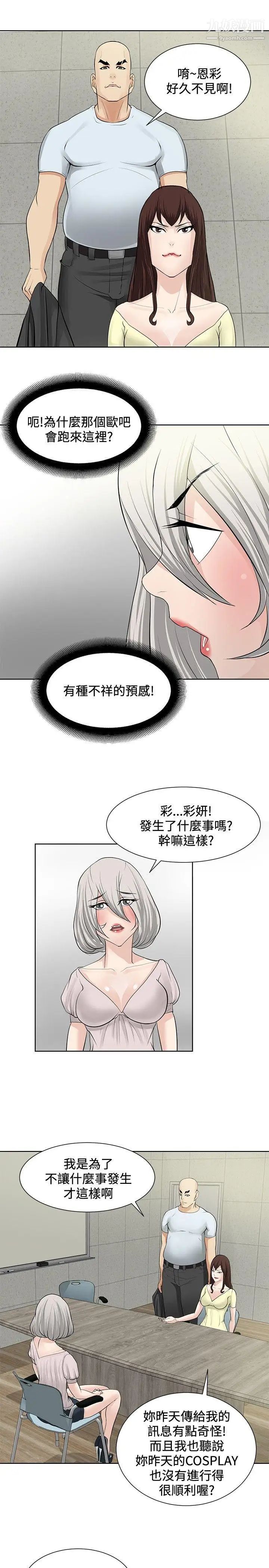 《催眠师》漫画最新章节第19话免费下拉式在线观看章节第【15】张图片