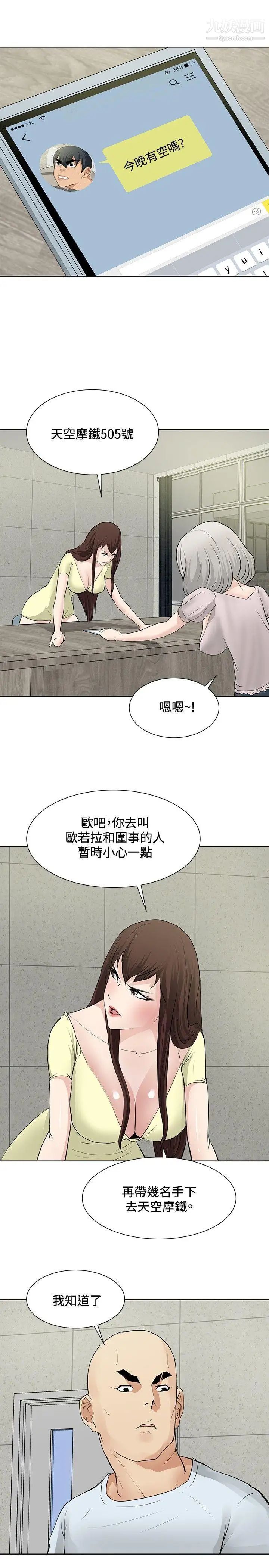 《催眠师》漫画最新章节第19话免费下拉式在线观看章节第【23】张图片