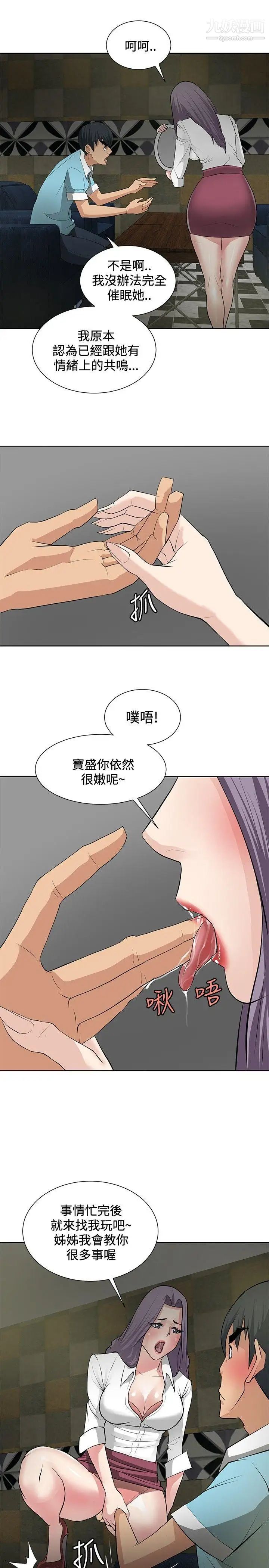 《催眠师》漫画最新章节第19话免费下拉式在线观看章节第【9】张图片