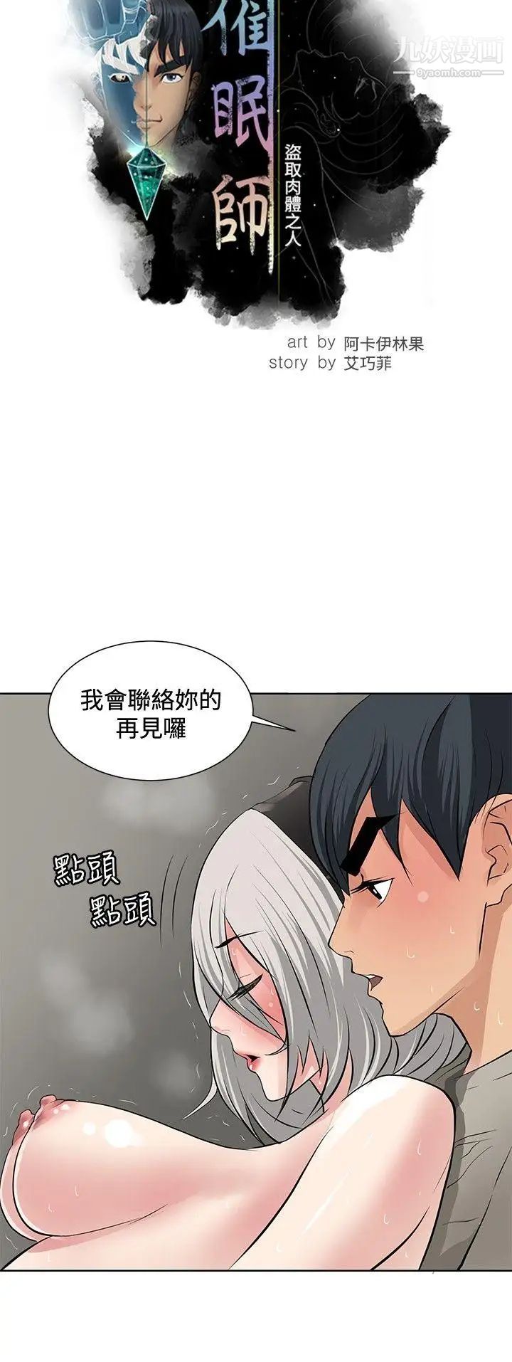 《催眠师》漫画最新章节第19话免费下拉式在线观看章节第【6】张图片