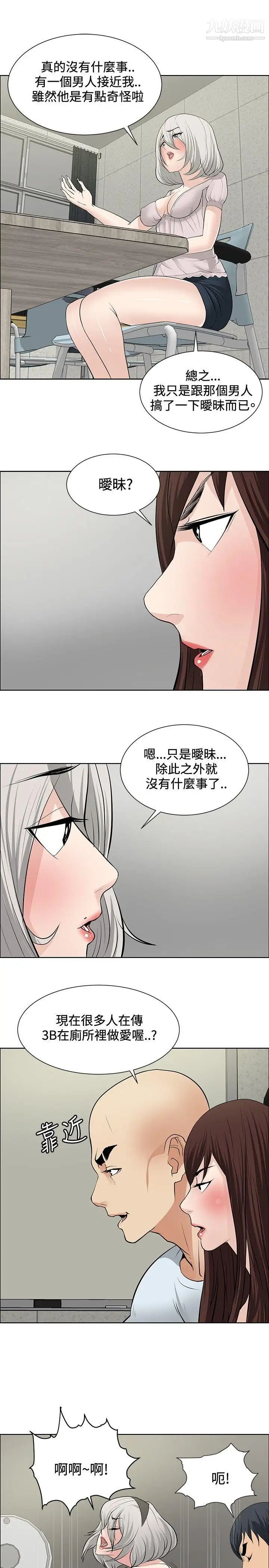 《催眠师》漫画最新章节第19话免费下拉式在线观看章节第【17】张图片