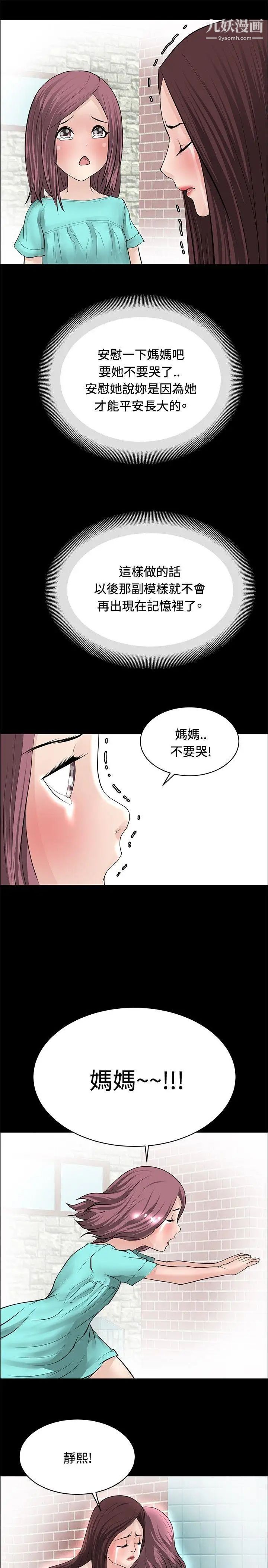 《催眠师》漫画最新章节第23话免费下拉式在线观看章节第【17】张图片