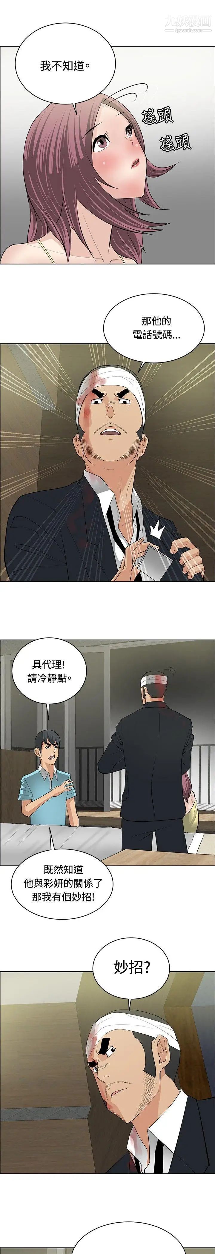 《催眠师》漫画最新章节第24话免费下拉式在线观看章节第【23】张图片