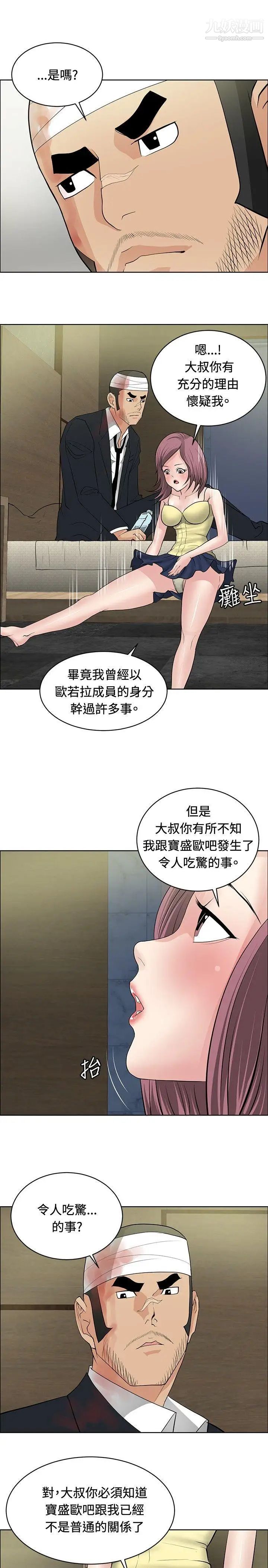 《催眠师》漫画最新章节第24话免费下拉式在线观看章节第【9】张图片