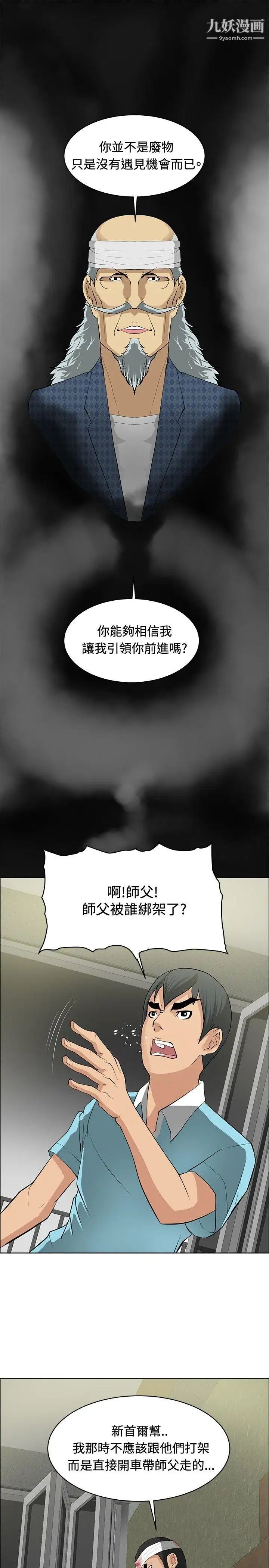 《催眠师》漫画最新章节第24话免费下拉式在线观看章节第【17】张图片