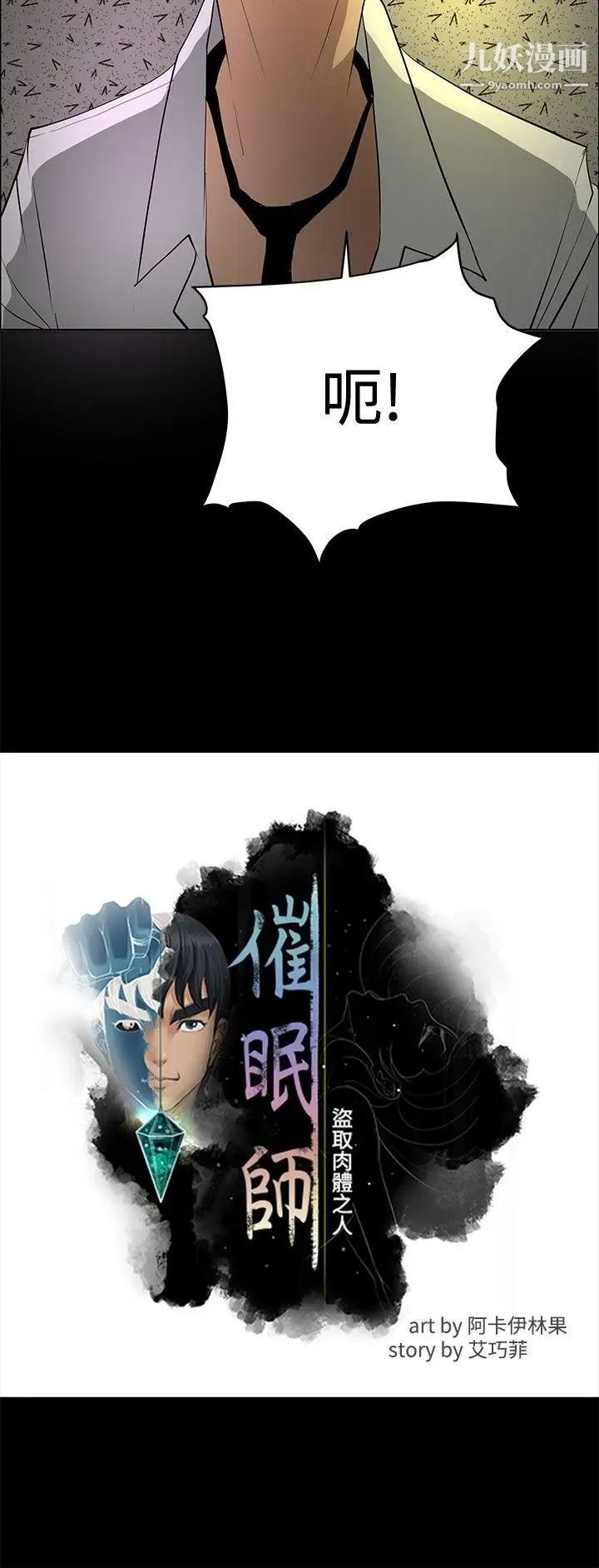 《催眠师》漫画最新章节第26话免费下拉式在线观看章节第【6】张图片