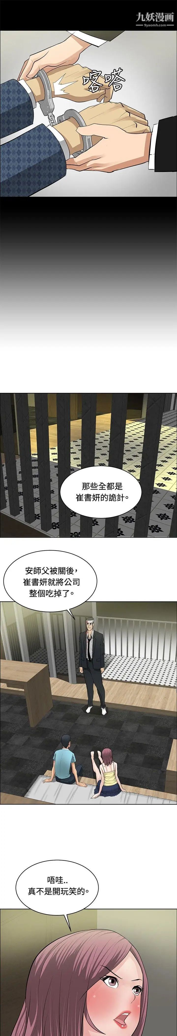 《催眠师》漫画最新章节第26话免费下拉式在线观看章节第【19】张图片