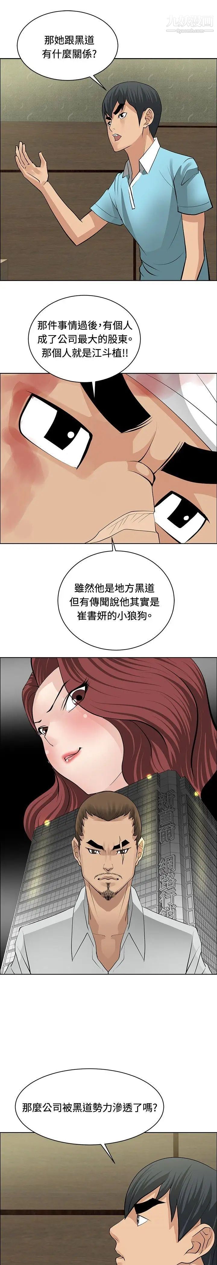 《催眠师》漫画最新章节第26话免费下拉式在线观看章节第【21】张图片