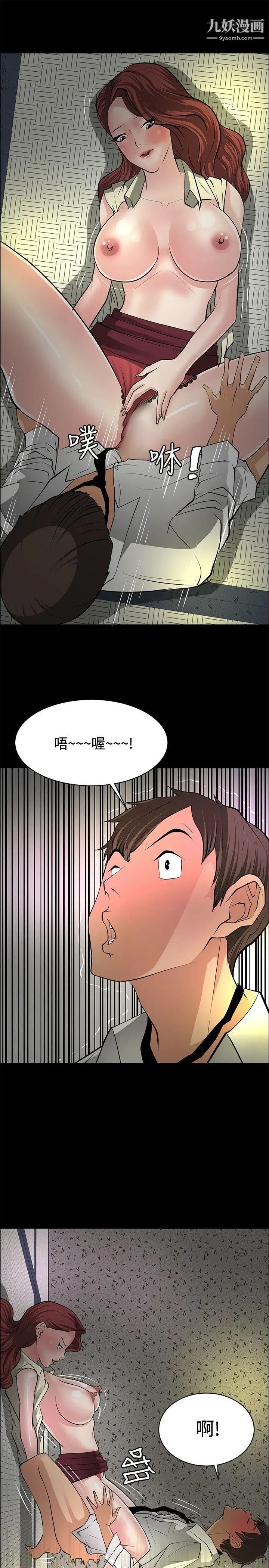 《催眠师》漫画最新章节第26话免费下拉式在线观看章节第【9】张图片