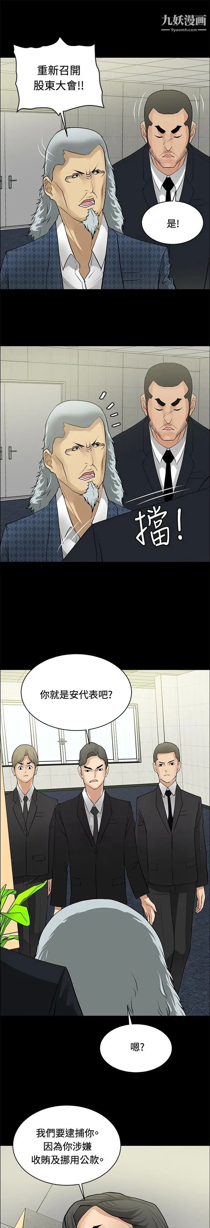 《催眠师》漫画最新章节第26话免费下拉式在线观看章节第【17】张图片