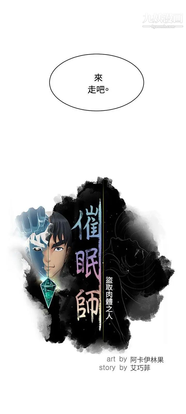 《催眠师》漫画最新章节第29话免费下拉式在线观看章节第【4】张图片