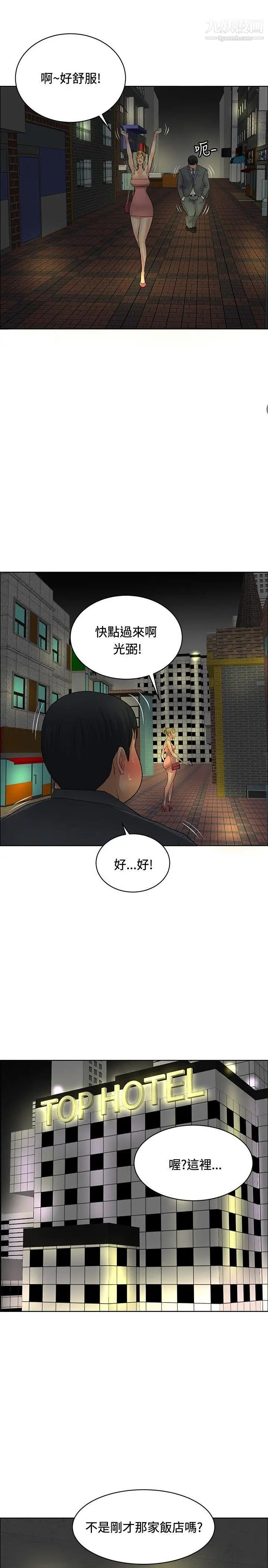 《催眠师》漫画最新章节第29话免费下拉式在线观看章节第【5】张图片