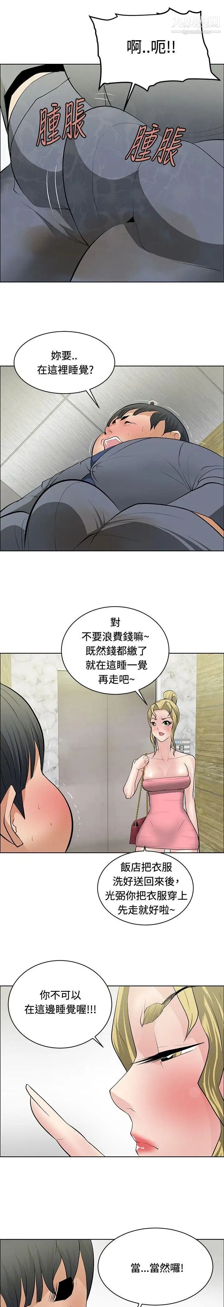 《催眠师》漫画最新章节第29话免费下拉式在线观看章节第【13】张图片