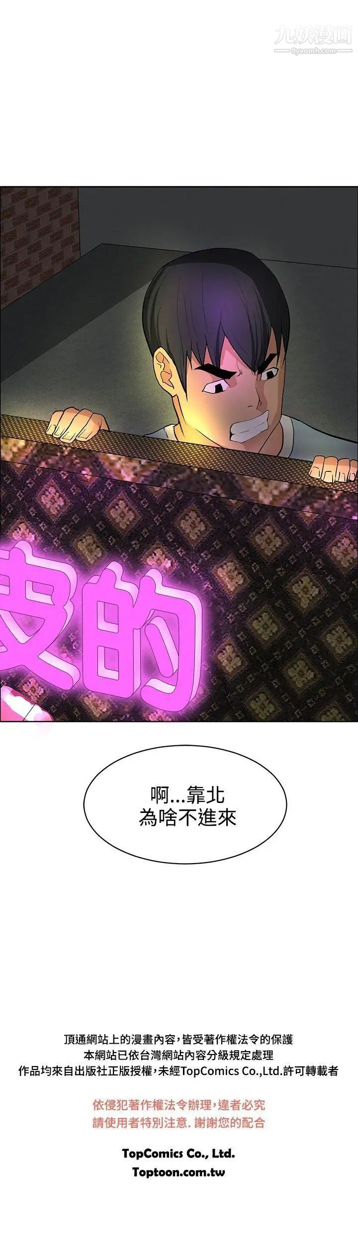 《催眠师》漫画最新章节第36话免费下拉式在线观看章节第【31】张图片