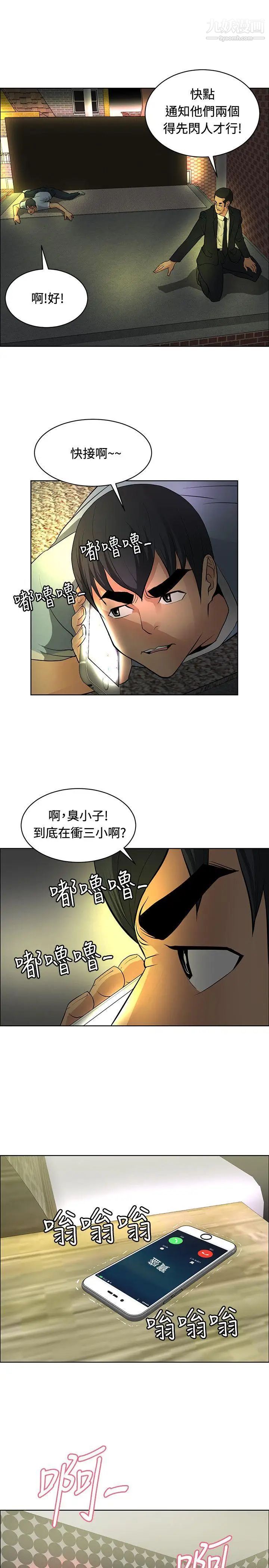 《催眠师》漫画最新章节第37话免费下拉式在线观看章节第【15】张图片