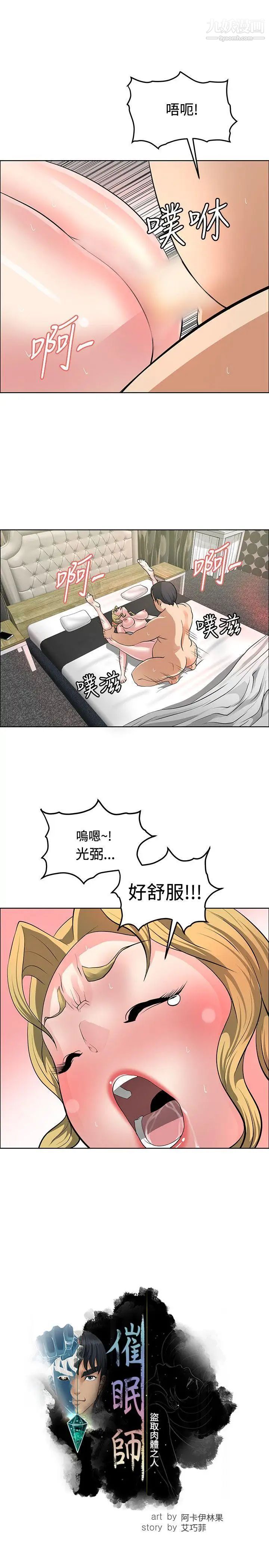 《催眠师》漫画最新章节第37话免费下拉式在线观看章节第【7】张图片