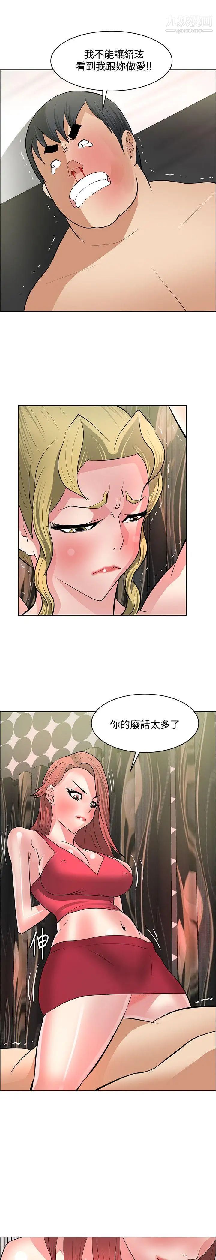 《催眠师》漫画最新章节第38话免费下拉式在线观看章节第【21】张图片