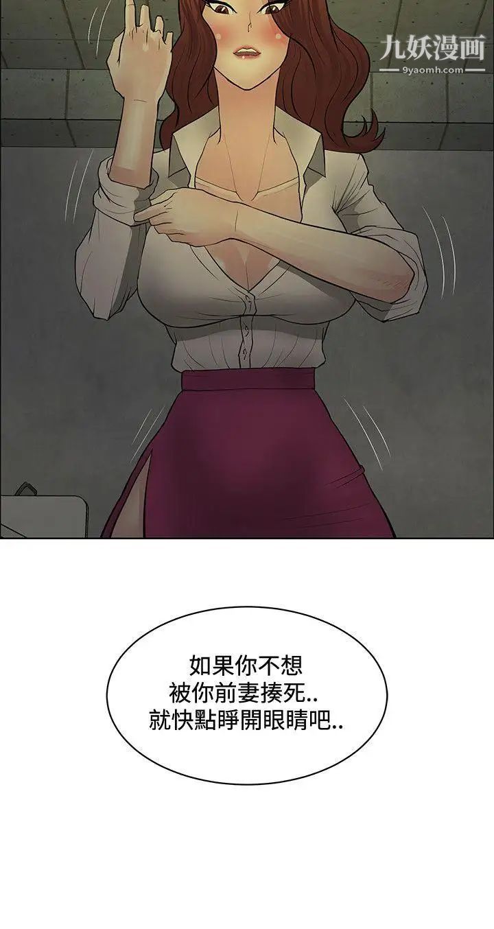 《催眠师》漫画最新章节第40话免费下拉式在线观看章节第【30】张图片