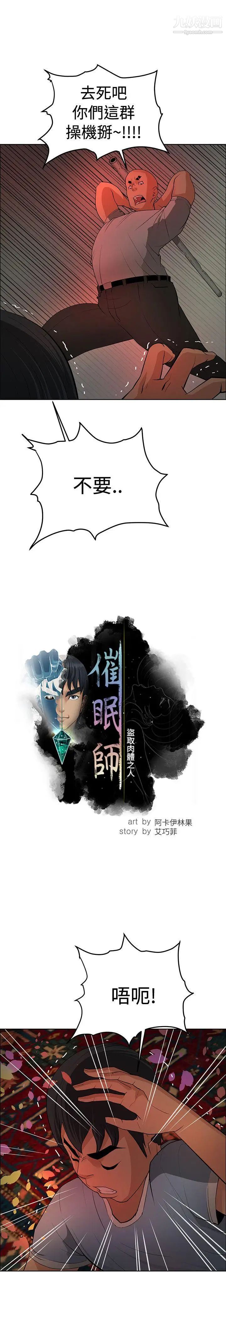 《催眠师》漫画最新章节第40话免费下拉式在线观看章节第【9】张图片