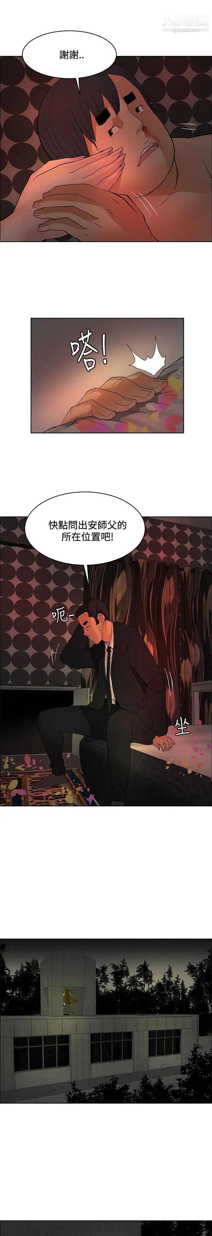 《催眠师》漫画最新章节第40话免费下拉式在线观看章节第【23】张图片