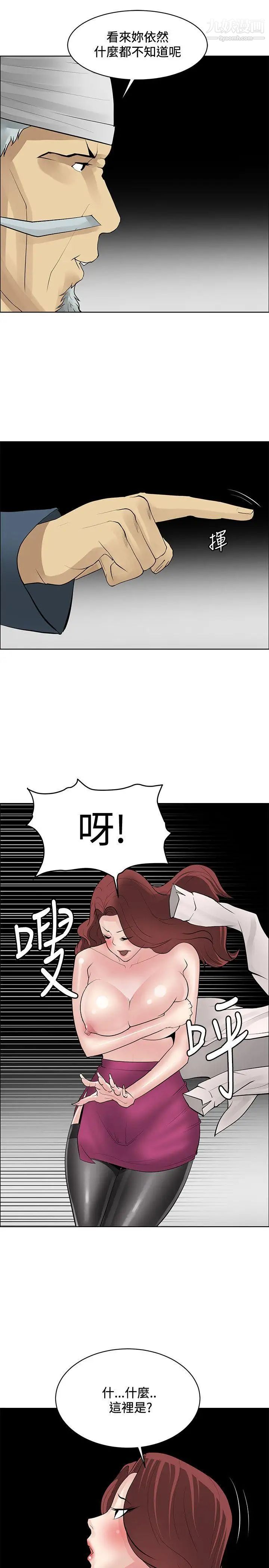 《催眠师》漫画最新章节第41话免费下拉式在线观看章节第【25】张图片