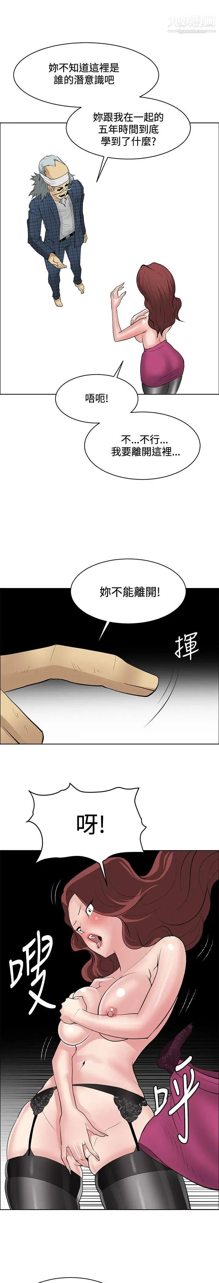 《催眠师》漫画最新章节第41话免费下拉式在线观看章节第【27】张图片