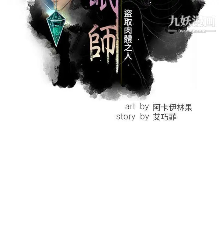 《催眠师》漫画最新章节第41话免费下拉式在线观看章节第【8】张图片