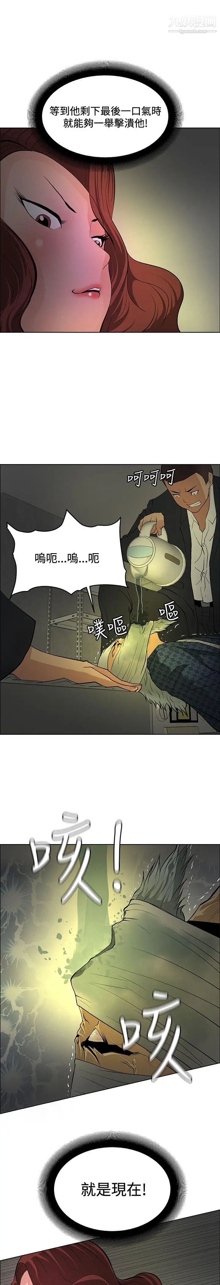 《催眠师》漫画最新章节第41话免费下拉式在线观看章节第【15】张图片