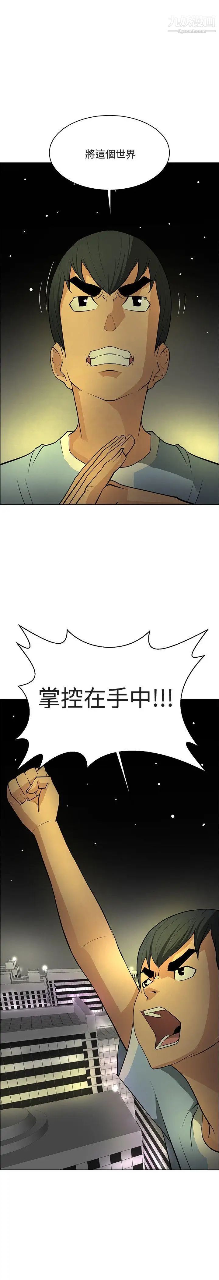 《催眠师》漫画最新章节最终话免费下拉式在线观看章节第【31】张图片