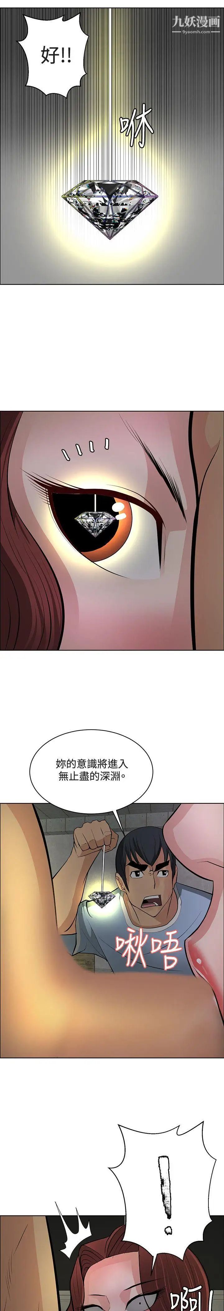 《催眠师》漫画最新章节最终话免费下拉式在线观看章节第【13】张图片