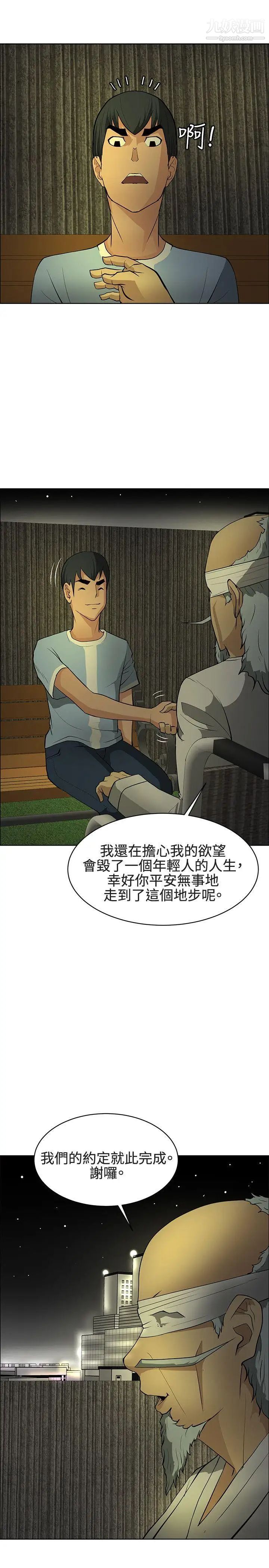 《催眠师》漫画最新章节最终话免费下拉式在线观看章节第【21】张图片