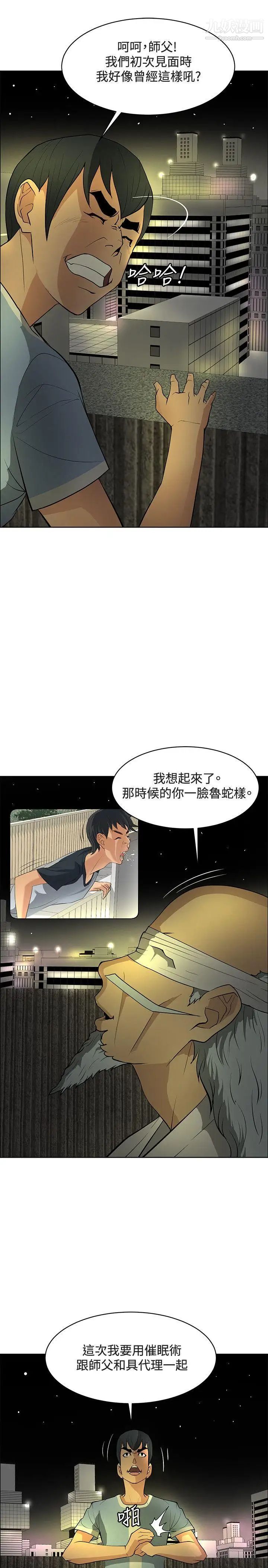 《催眠师》漫画最新章节最终话免费下拉式在线观看章节第【29】张图片