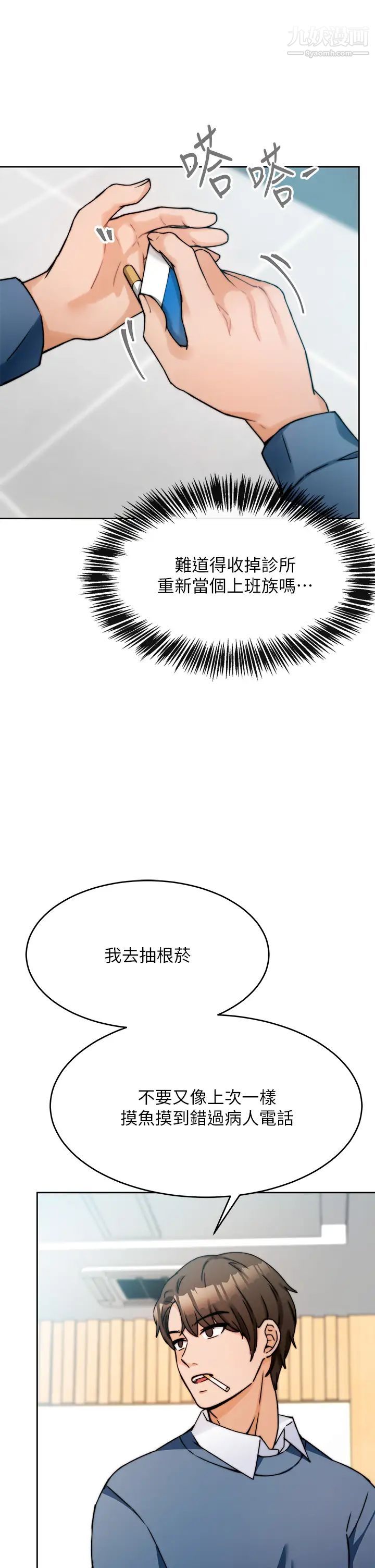 《催眠治欲师》漫画最新章节第1话 - 催眠也能解决性欲?免费下拉式在线观看章节第【20】张图片