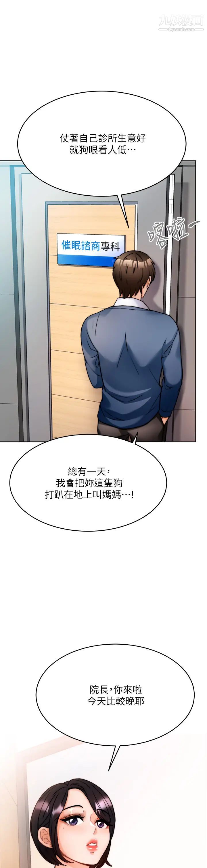 《催眠治欲师》漫画最新章节第1话 - 催眠也能解决性欲?免费下拉式在线观看章节第【15】张图片