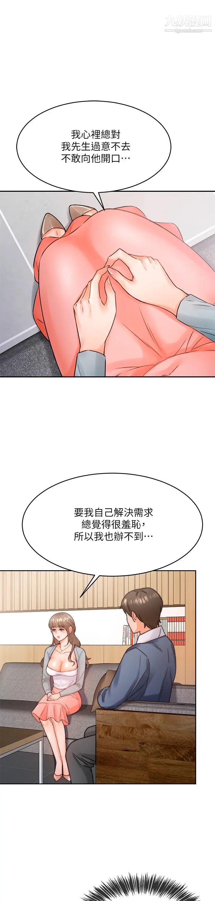 《催眠治欲师》漫画最新章节第1话 - 催眠也能解决性欲?免费下拉式在线观看章节第【47】张图片