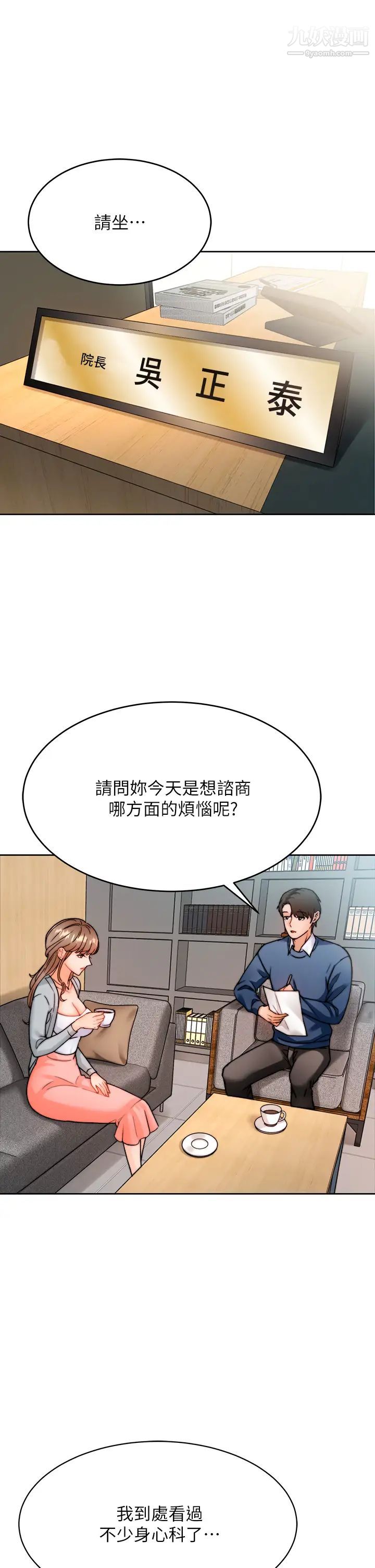 《催眠治欲师》漫画最新章节第1话 - 催眠也能解决性欲?免费下拉式在线观看章节第【27】张图片