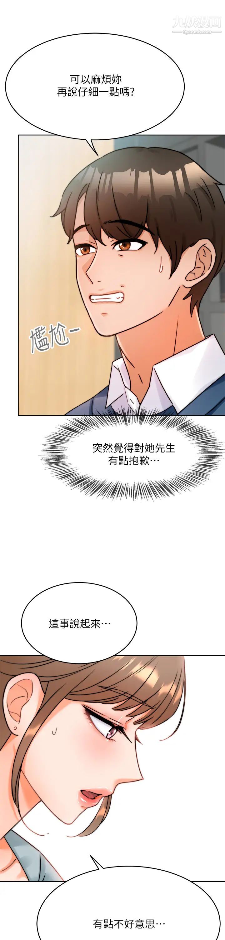 《催眠治欲师》漫画最新章节第1话 - 催眠也能解决性欲?免费下拉式在线观看章节第【32】张图片