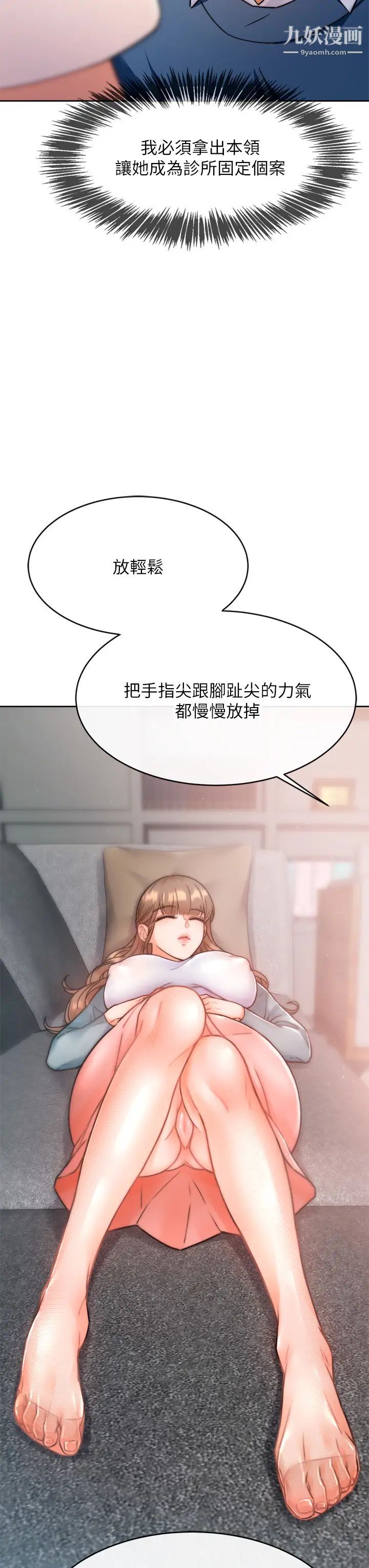 《催眠治欲师》漫画最新章节第1话 - 催眠也能解决性欲?免费下拉式在线观看章节第【59】张图片