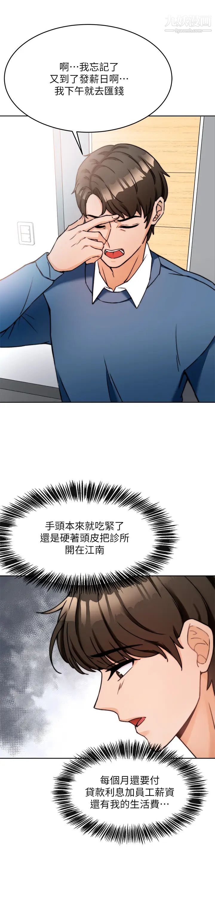 《催眠治欲师》漫画最新章节第1话 - 催眠也能解决性欲?免费下拉式在线观看章节第【19】张图片