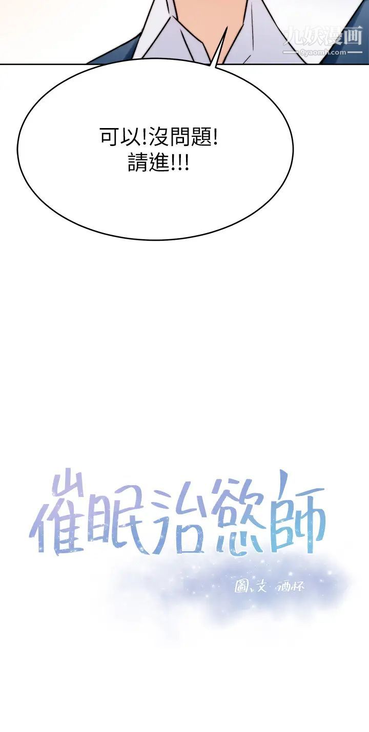 《催眠治欲师》漫画最新章节第1话 - 催眠也能解决性欲?免费下拉式在线观看章节第【26】张图片