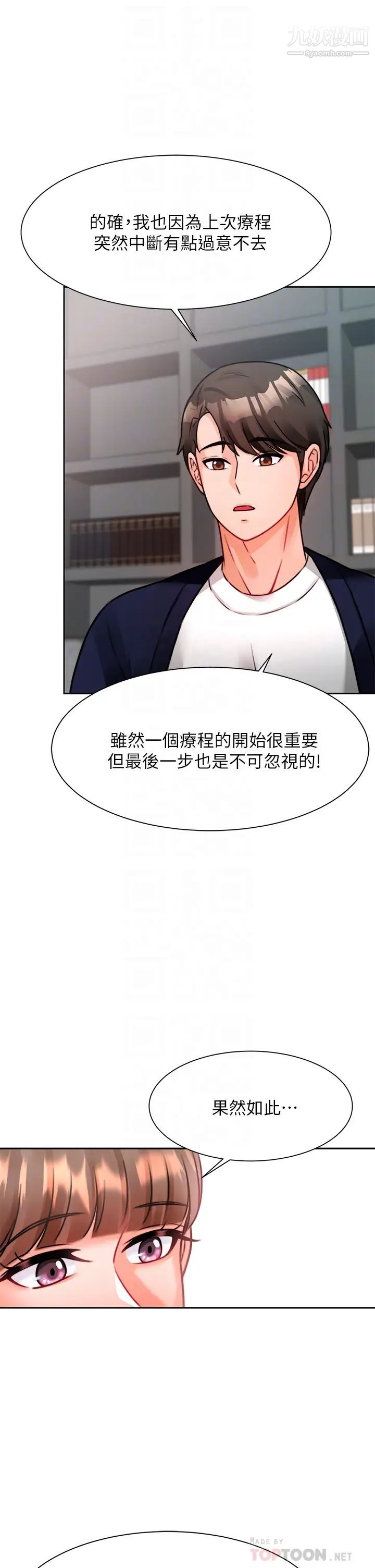 《催眠治欲师》漫画最新章节第4话 - 与人妻刺激的催眠sex免费下拉式在线观看章节第【8】张图片