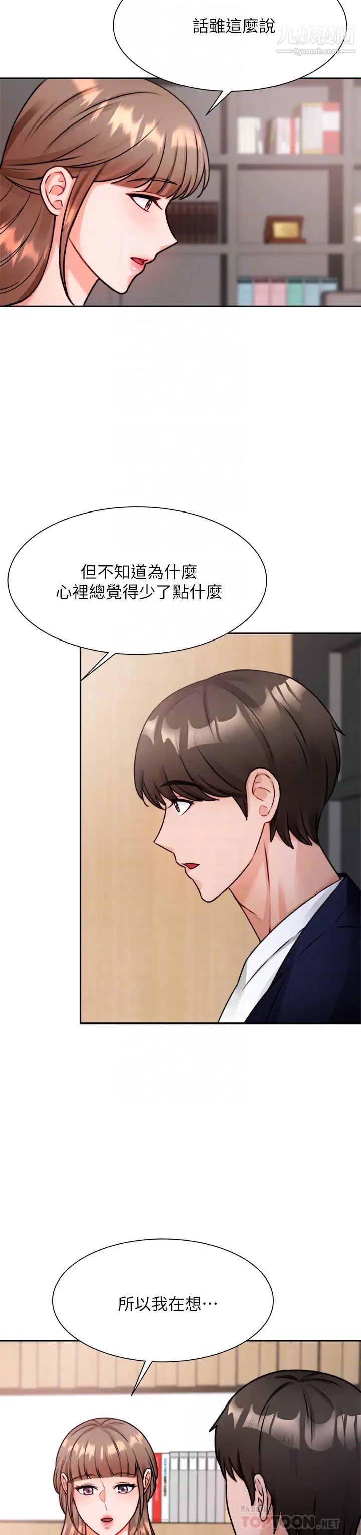 《催眠治欲师》漫画最新章节第4话 - 与人妻刺激的催眠sex免费下拉式在线观看章节第【6】张图片