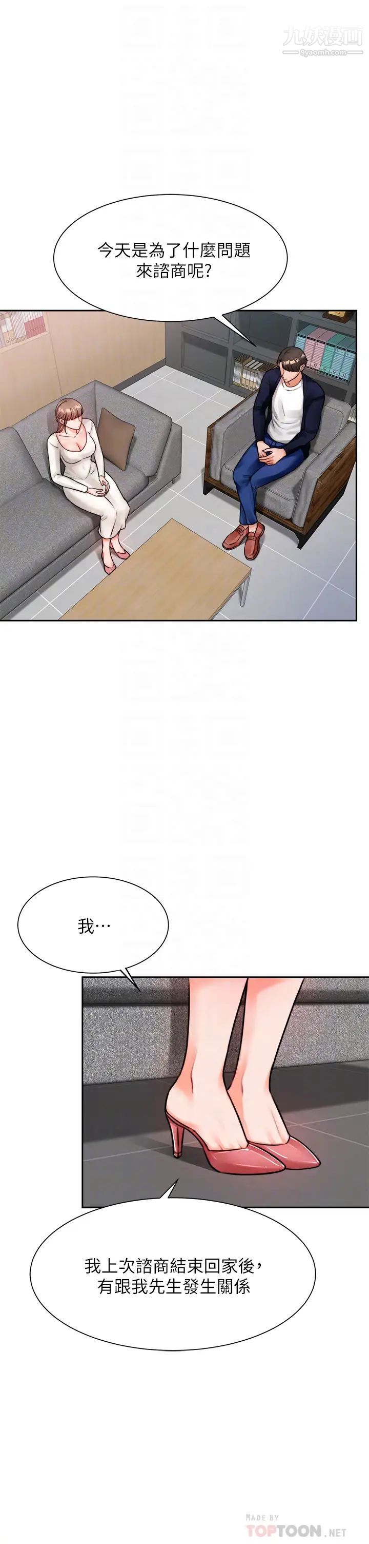 《催眠治欲师》漫画最新章节第4话 - 与人妻刺激的催眠sex免费下拉式在线观看章节第【4】张图片