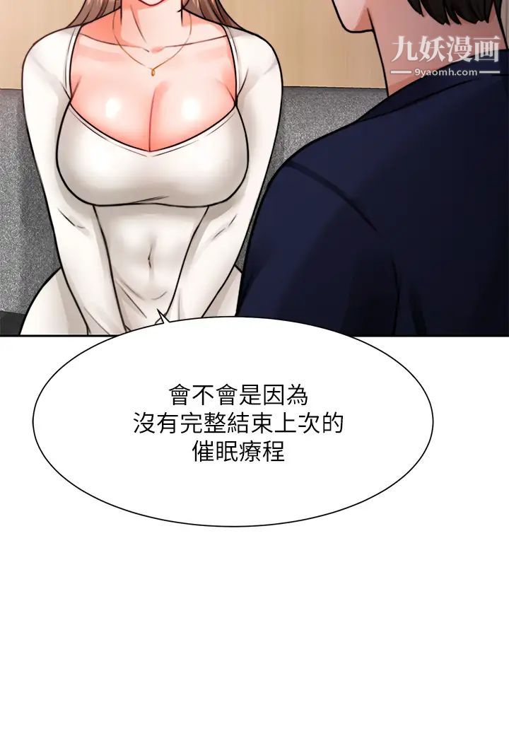 《催眠治欲师》漫画最新章节第4话 - 与人妻刺激的催眠sex免费下拉式在线观看章节第【7】张图片